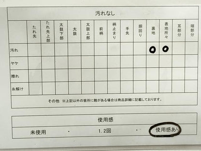 平和屋着物◎六通柄　京袋帯　道長文　金糸　正絹　逸品　DABE8743qa