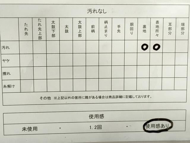 平和屋着物◎六通柄袋帯　道長吉祥花文　銀糸　正絹　逸品　DABE8774qa
