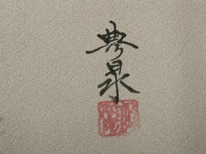 平和屋着物■上質な小紋 作家物 舞笹花文 正絹 逸品 DABE8865qa