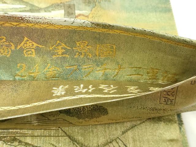 平和屋本店▼西陣　あさぎ　両面　全通全景柄袋帯　六十餘州名勝絵會全景図　24金プラチナ二重箔　正絹　24ｋ　逸品　DABE9106sf