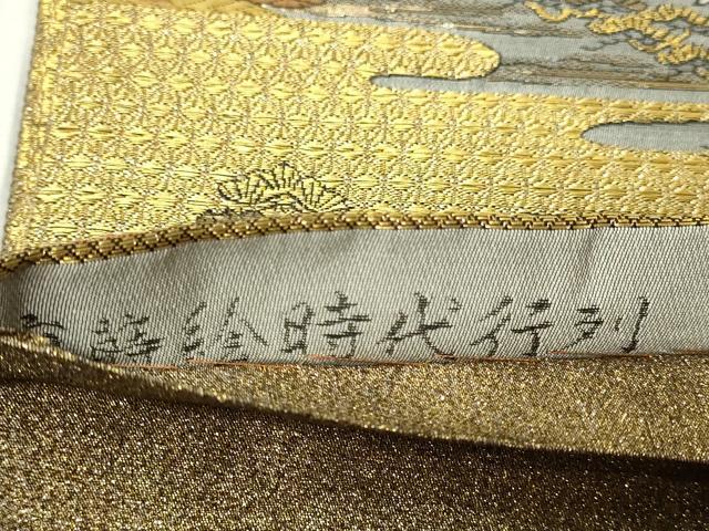 平和屋本店▼西陣　廣部商事謹製　全通全景柄袋帯　唐織　京蒔絵時代行列　弐捨四金箔使用　上代68万　正絹　24ｋ　逸品　DABE9134sf