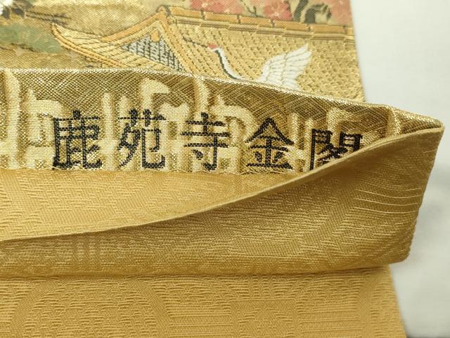 平和屋本店▼全通全景柄袋帯　鹿苑寺金閣　本金箔總通柄　正絹　逸品　DABE9167sf