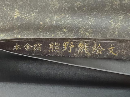 平和屋本店●太鼓柄袋帯　熊野純絵文　本金箔　金泥箔　正絹　逸品　DABE9168sf
