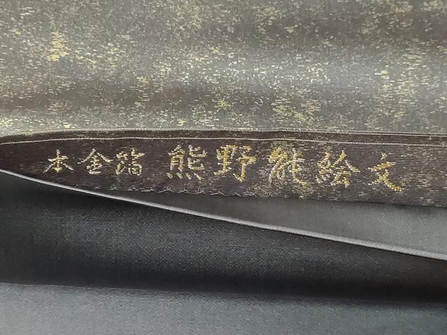 平和屋本店●太鼓柄袋帯　熊野純絵文　本金箔　金泥箔　正絹　逸品　DABE9168sf