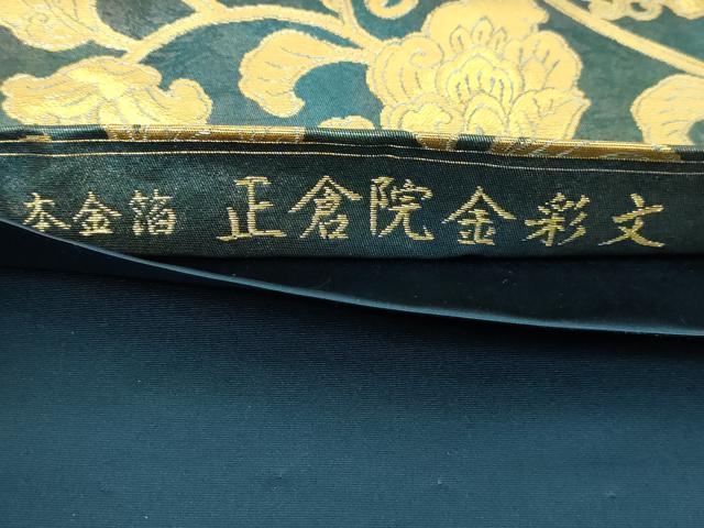 平和屋本店▼西陣 長嶋成織物 ながしま帯 六通柄袋帯 正倉院金彩文 全通二丁箔 宝飾錦 本金箔 証紙・純度証明書・共箱付き 逸品 DABE9303sf
