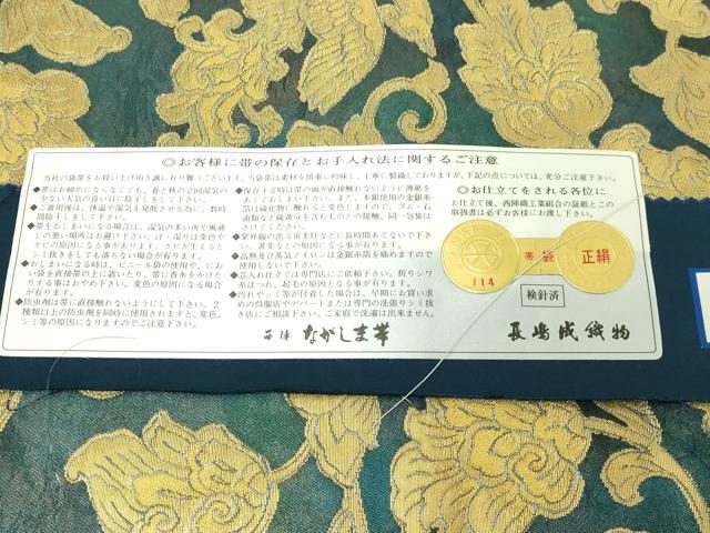 平和屋本店▼西陣 長嶋成織物 ながしま帯 六通柄袋帯 正倉院金彩文 全通二丁箔 宝飾錦 本金箔 証紙・純度証明書・共箱付き 逸品 DABE9303sf