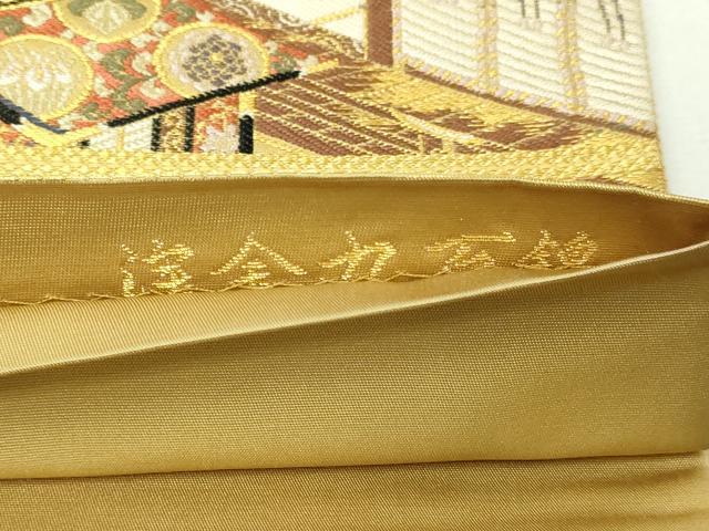 平和屋本店▼六通柄袋帯　御殿御所車　漆金九百錦　正絹　逸品　DABE9309sf 平和屋本店▽六通柄袋帯 御殿御所車 漆金九百錦 正絹