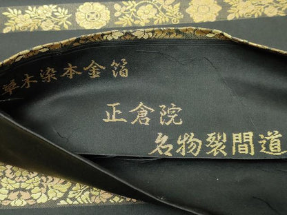 平和屋本店▼西陣織　陰山織物謹製　箔屋清兵衛　六通柄袋帯　正倉院名物裂間道　草木染本金箔　正絹　逸品　DABE9351sf