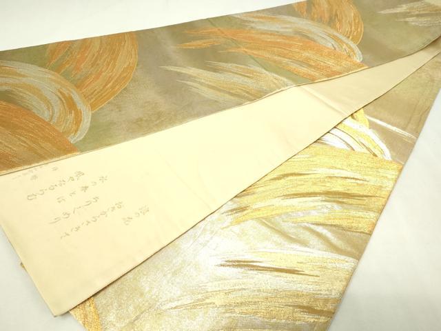 平和屋本店▼六通柄袋帯　ことほぎの帯　遠山文　本金箔　正絹　逸品　DABE9352sf 平和屋本店▽六通柄袋帯 ことほぎの帯 遠山文 本金箔 正絹