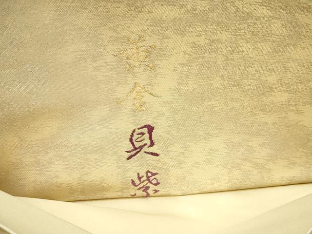 平和屋本店▼六通柄袋帯　草花文　薫金貝紫　正絹　逸品　DABE9430sf