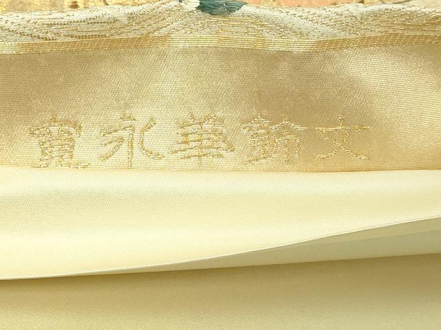 平和屋本店▼六通柄袋帯　唐織　窯永華飾文　本金箔　正絹　逸品　DABE9448sf