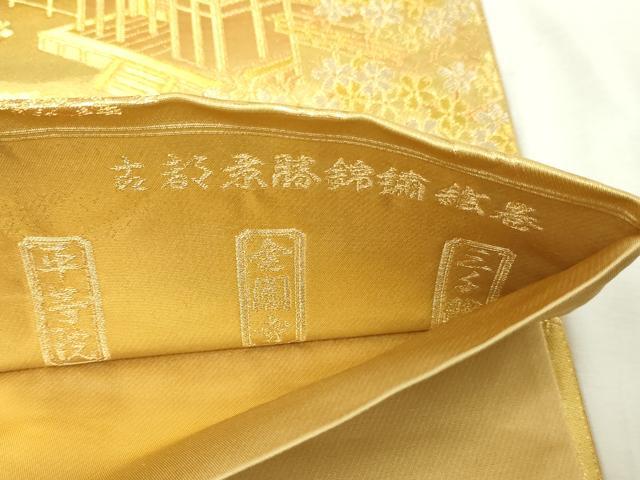 平和屋本店▼西陣　じゅらく謹製　六通柄袋帯　古都京勝錦繍絵巻　金閣箔　正絹　逸品　DABE9462sf