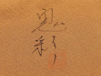 平和屋着物●伝統工芸士　京友禅染色作家　田家鬼彩　訪問着　花蝶文　暈し染め　正絹　逸品　DABE9610du