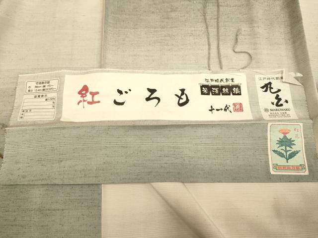 平和屋着物●紅花紬　米沢　作家物　紅ごろも　紅花染　霞文　米澤絲織　証紙付き　正絹　逸品　DABE9642du