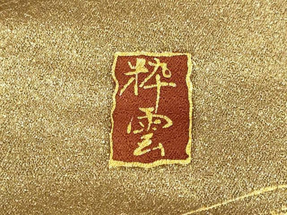 平和屋着物●訪問着　作家物　駒刺繍　飛鶴花蝶文　金彩　ロング丈　正絹　逸品　DABE9664du