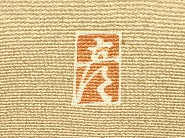 平和屋着物●十日町　加賀草木友禅の第一人者　田村哲彦　訪問着　童子遊び　暈し染め　正絹　逸品　DABE9668du