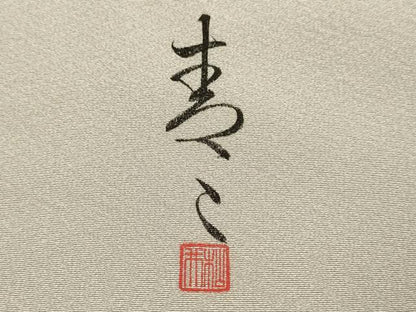 平和屋着物●京友禅の第一人者　松井青々　色留袖　駒刺繍　枝梅文　暈し染め　金彩　正絹　逸品　DABE9674du