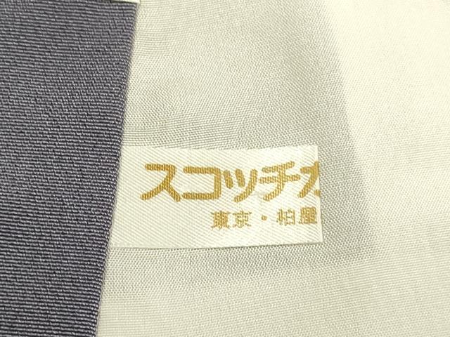 平和屋着物●絵師　津守順　訪問着　駒刺繍　立波文　暈し染め　金彩　正絹　逸品　DABE9687du