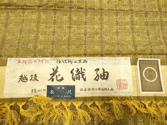平和屋着物●越後花織紬　間道　証紙付き　正絹　逸品　DABE9690du