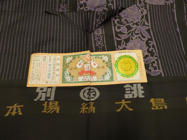 平和屋着物●訪問着　本場縞大島紬　洋花間道　堀之内織物謹製　証紙付き　正絹　逸品　DABE9693du