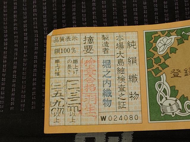 平和屋着物●訪問着　本場縞大島紬　洋花間道　堀之内織物謹製　証紙付き　正絹　逸品　DABE9693du