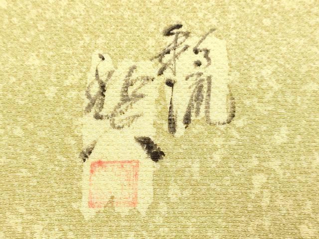 平和屋着物▼訪問着　作家物　霞文　暈し染め　正絹　逸品　DABE9718du