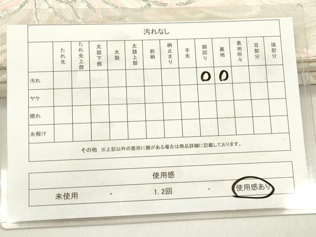 平和屋着物◎六通柄袋帯 唐織 乱菊 金銀糸 正絹 逸品 DABF0016ea