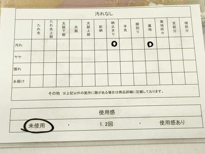 平和屋着物◎六通柄袋帯 舞蝶花丸文 正絹 逸品 未使用 DABF0035ea