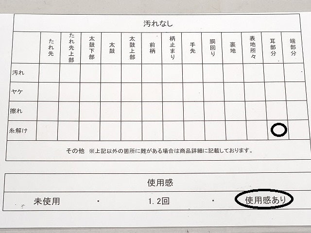 平和屋着物◎八寸名古屋帯 ひとえ帯 格子 正絹 逸品 DABF0134ea
