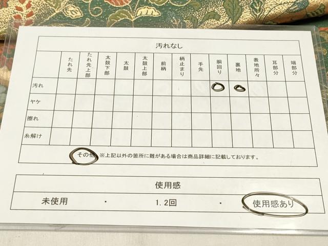 平和屋着物◎つけ帯 更紗花唐草文 金糸 DABF0139ea