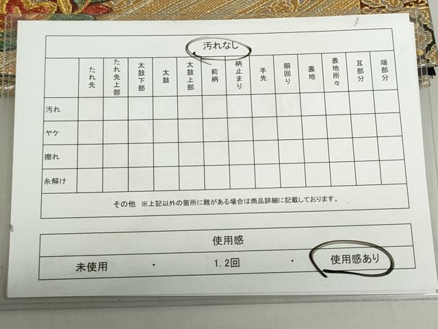 平和屋着物◎六通柄袋帯　花鳥文　金銀糸　正絹　逸品　DABF0301ea