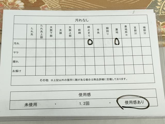 平和屋着物◎六通柄袋帯　唐織　道長花鳥文　金銀糸　正絹　逸品　DABF0302ea