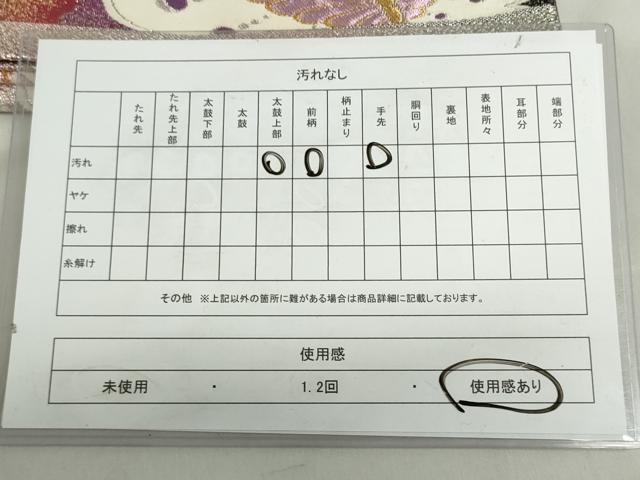 平和屋着物◎六通柄袋帯　舞蝶文　金銀糸　正絹　逸品　DABF0303ea