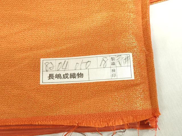 平和屋着物◎西陣　長嶋成織物　ながしま帯　六通柄袋帯　唐織　平安朝鏡裏　金糸　証紙付き　正絹　逸品　DABF0312ea