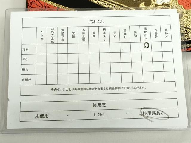 平和屋着物◎六通柄　京本袋帯　唐織　花菱文　黒地　金銀糸　正絹　逸品　DABF0323ea