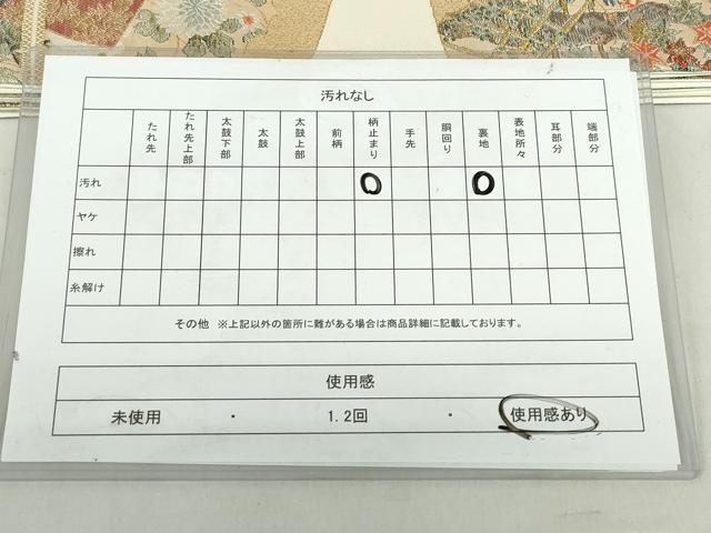平和屋着物◎六通柄袋帯　唐織　王朝扇面　松竹梅　金糸　正絹　逸品　DABF0342ea