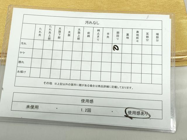 平和屋着物◎太鼓柄袋帯　唐織　冊子重ね　金糸　正絹　逸品　DABF0343ea