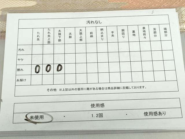 平和屋着物◎佐賀錦　両面　六通柄袋帯　吉祥霞文　金糸　正絹　逸品　未使用　DABF0350ea