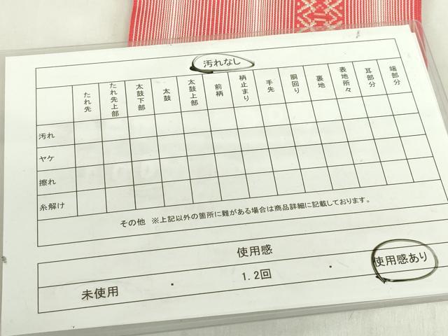 平和屋着物◎本場筑前博多織　半幅帯　ひとえ帯　間道　正絹　逸品　DABF0357ea