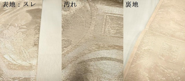 平和屋着物＊夏物　六通柄袋帯　蜀江花文　銀糸　正絹　逸品　DABF0390ea