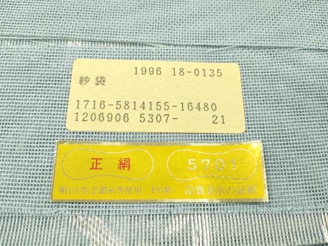 平和屋着物＊夏物　六通柄袋帯　蛇籠蔦の葉文　金銀糸　反端付き　正絹　逸品　DABF0406ea