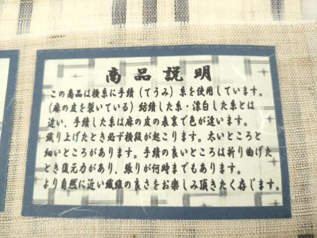 平和屋着物＊夏物　九寸開き名古屋帯　麻絣帯　絣間道　証紙付き　麻　正絹　逸品　DABF0449ea