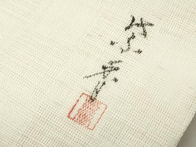 平和屋着物＊夏物　染色作家　桐山紫香　手描き　九寸名古屋帯　四季花丸文　正絹　逸品　DABF0453ea