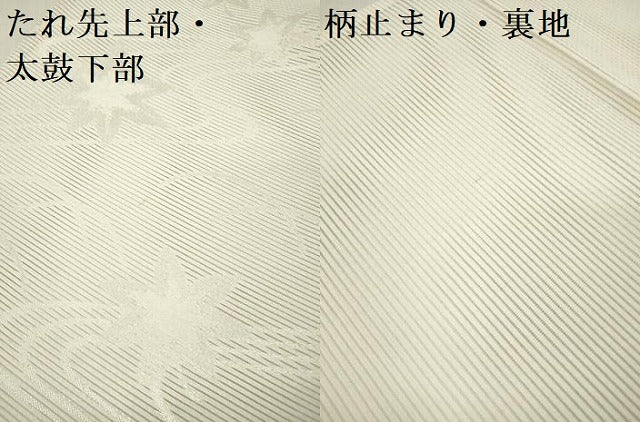 平和屋着物＊夏物　六通柄袋帯　流水芝楓文　生成り色　正絹　逸品　DABF0462ea
