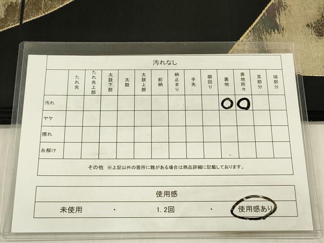 平和屋着物◎六通柄袋帯　舞扇文　黒地　金糸　正絹　逸品　DABF0811ya