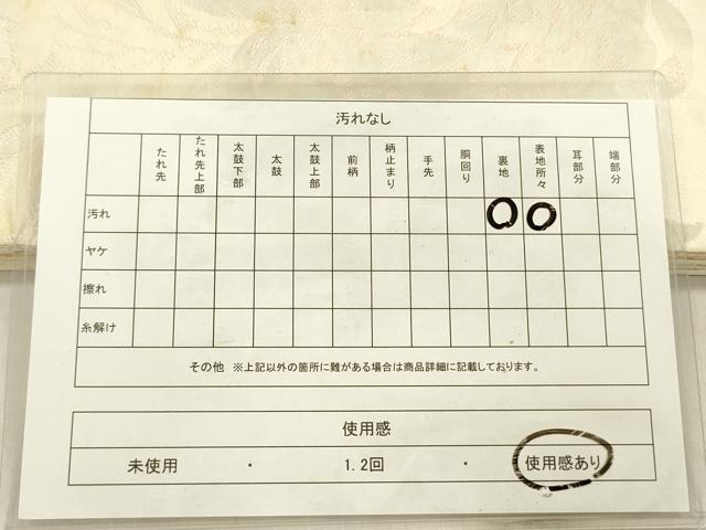 平和屋着物◎六通柄袋帯　乱菊　金糸　正絹　逸品　DABF0818ya