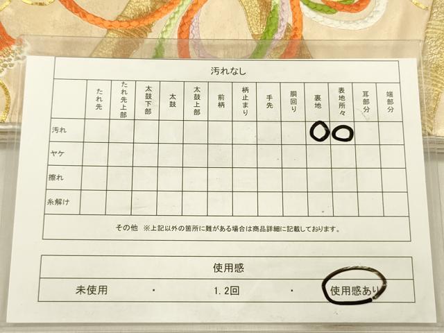 平和屋着物◎太鼓柄袋帯　総刺繍　横笛文　金糸　正絹　逸品　DABF0821ya