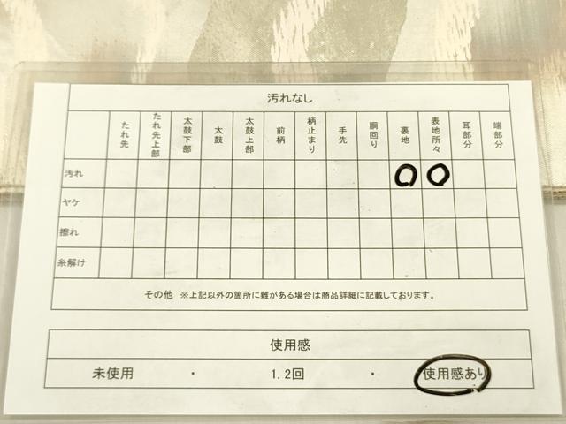 平和屋着物◎六通柄袋帯　霞文　引箔　正絹　逸品　DABF0834ya