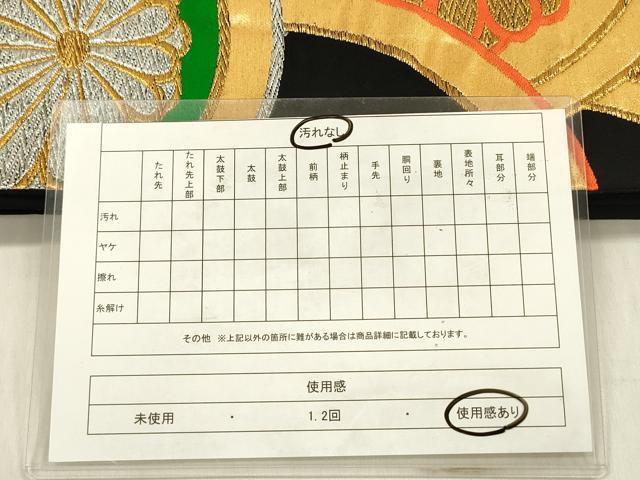 平和屋着物◎六通柄袋帯　唐織　菊青海波　黒地　金銀糸　正絹　逸品　DABF0849ya