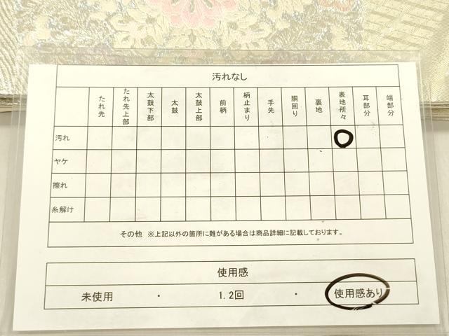 平和屋着物◎六通柄袋帯　孔雀花文　金銀糸　正絹　逸品　DABF0850ya